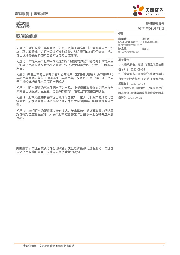 宏观点评：贬值的终点