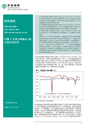 经济透视：中国9月官方制造业PMI升至扩张区间