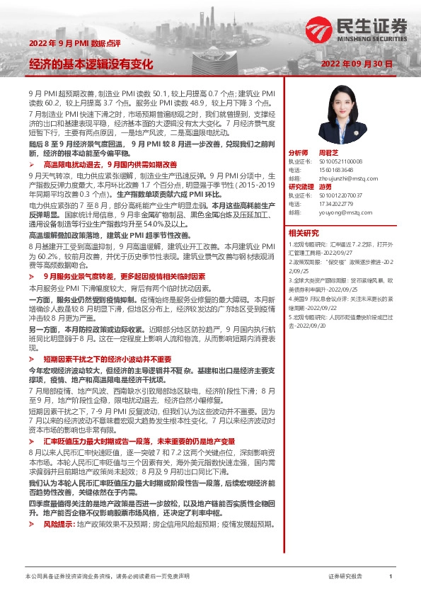 2022年9月PMI数据点评：经济的基本逻辑没有变化