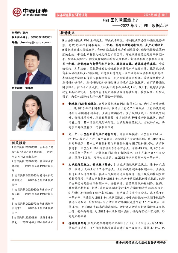 2022年9月PMI数据点评：PMI因何重回线上？