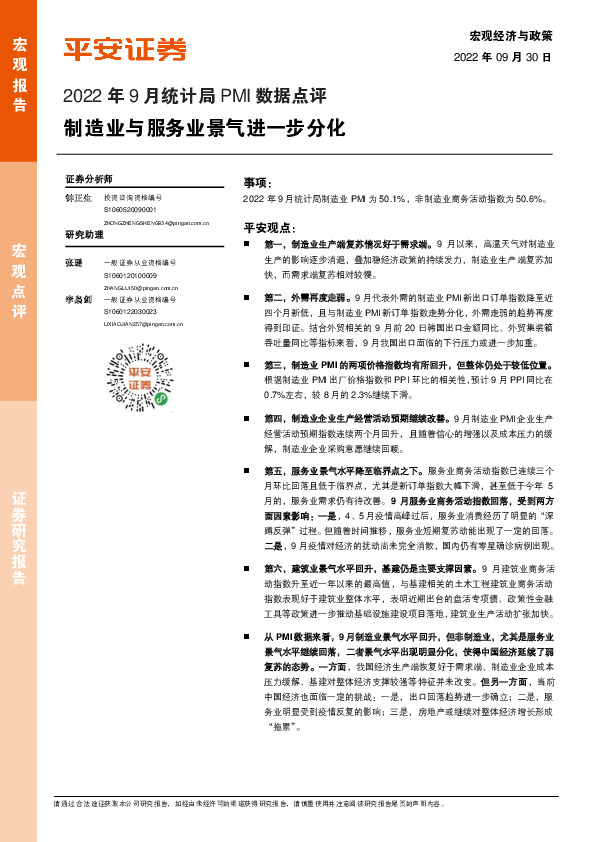 2022年9月统计局PMI数据点评：制造业与服务业景气进一步分化