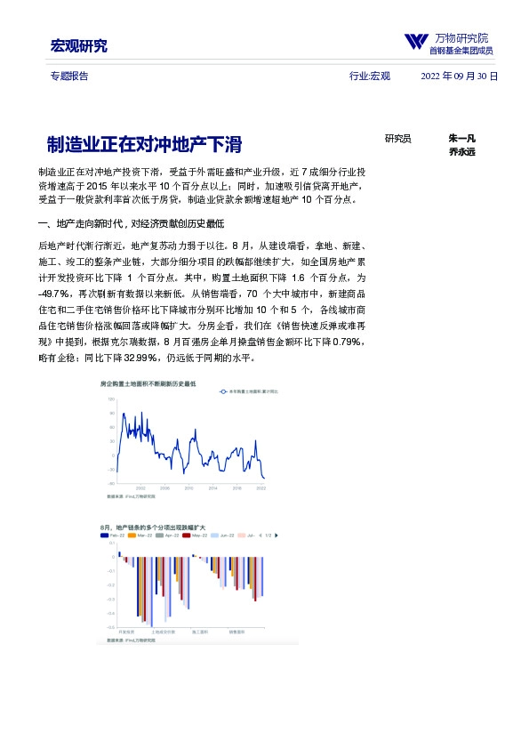 专题报告:制造业正在对冲地产下滑