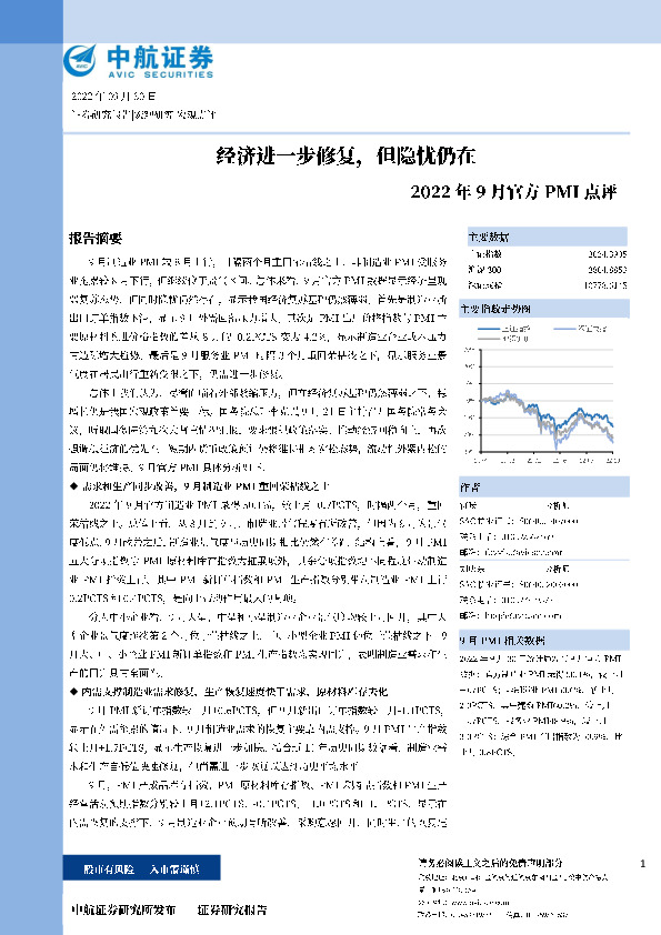2022年9月官方PMI点评：经济进一步修复，但隐忧仍在