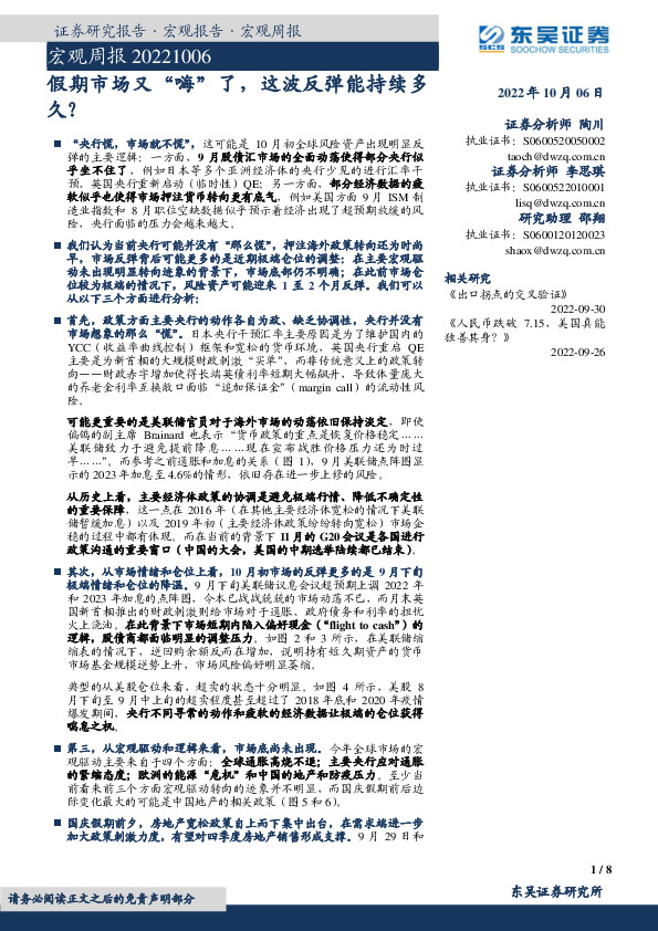 宏观周报：假期市场又“嗨”了，这波反弹能持续多久？