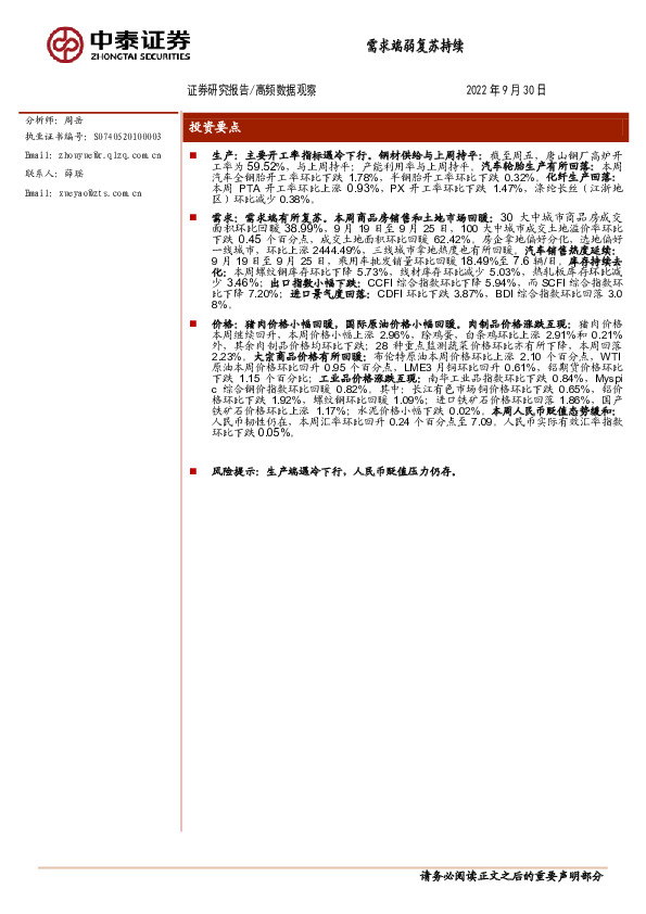 高频数据观察：需求端弱复苏持续