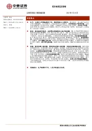 高频数据观察：需求端弱复苏持续