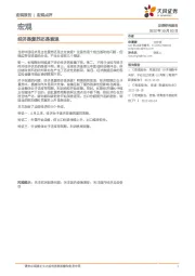 宏观：经济是复苏还是衰退