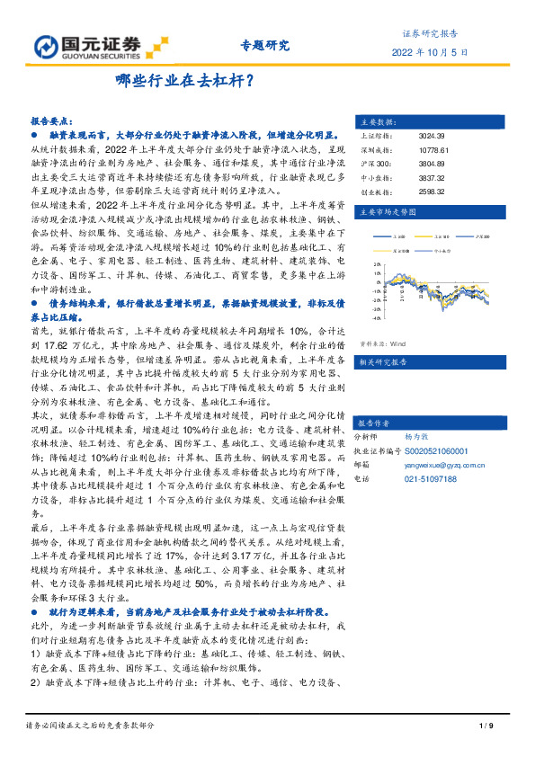 哪些行业在去杠杆？