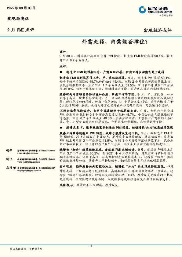 9月PMI点评：外需走弱，内需能否撑住？