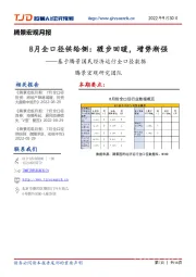 腾景宏观月报:8月全口径供给侧:踱步回暖,增势渐强——基于腾景国民经济运行全口径数据
