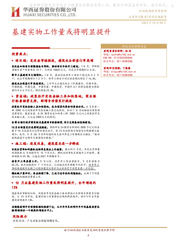 基建实物工作量或将明显提升