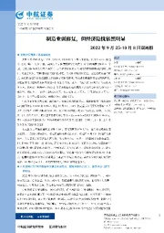 2022年9月25-10月8日双周报：制造业弱修复，但经济隐忧依然明显
