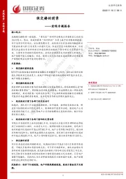 宏观专题报告：保交楼的前景