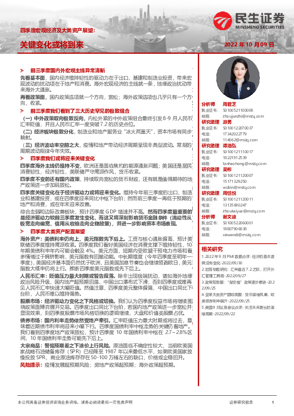 四季度宏观经济及大类资产展望：关键变化或将到来