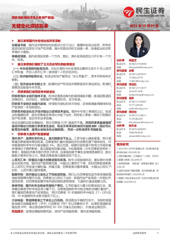 四季度宏观经济及大类资产展望：关键变化或将到来