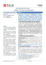 2022年9月第4周政策跟踪：四季度发挥更大效能