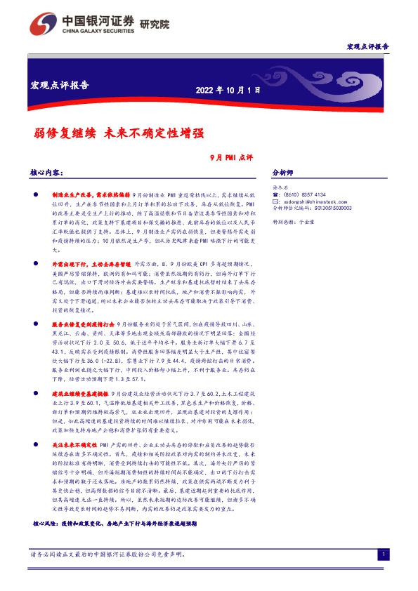 9月PMI点评：弱修复继续未来不确定性增强