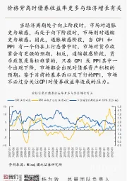 国元总量每日一图：价格背离时债券收益率更多与经济增长有关