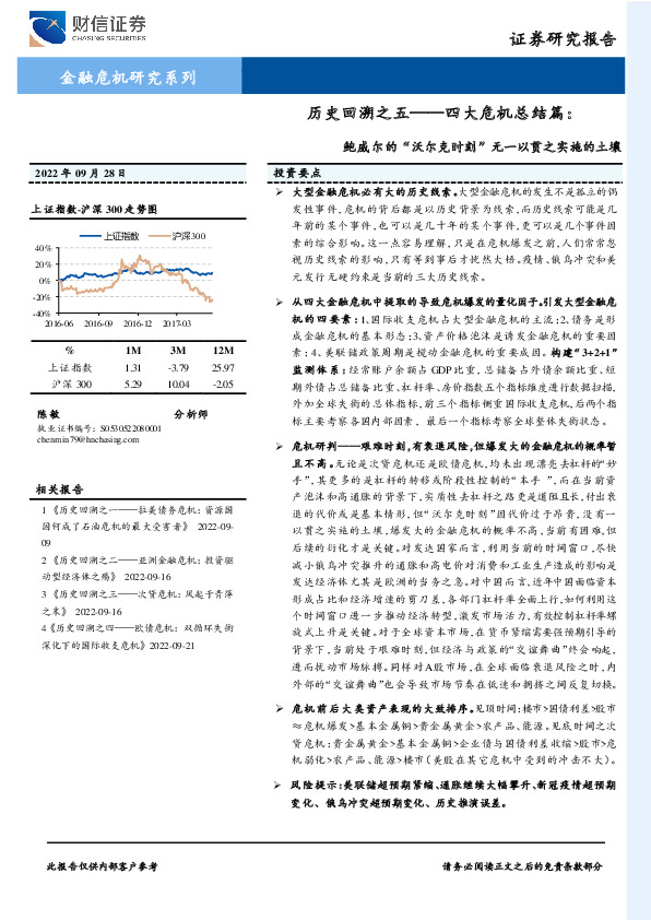 历史回溯之五——四大危机总结篇：鲍威尔的“沃尔克时刻”无一以贯之实施的土壤