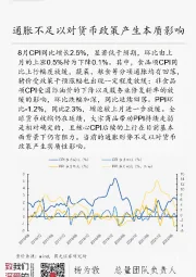 国元总量每日一图：通胀不足以对货币政策产生本质影响