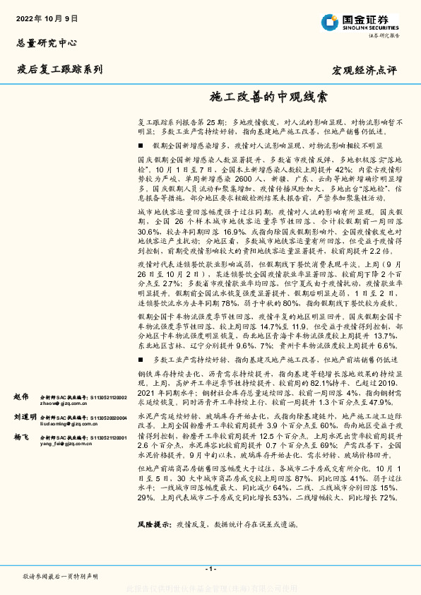 疫后复工跟踪系列：施工改善的中观线索