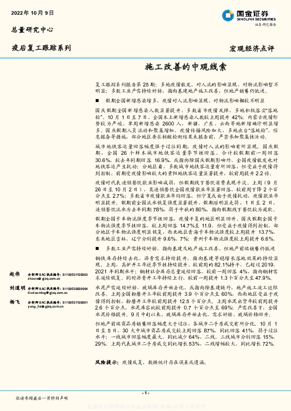 疫后复工跟踪系列：施工改善的中观线索