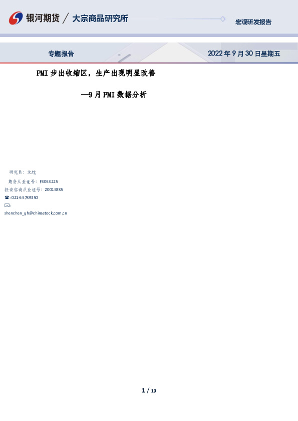 9月PMI数据分析：PMI步出收缩区，生产出现明显改善