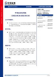 市场流动性周报