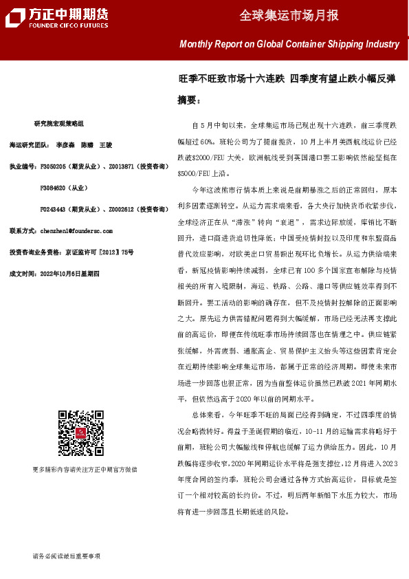 全球集运市场月报：旺季不旺致市场十六连跌 四季度有望止跌小幅反弹