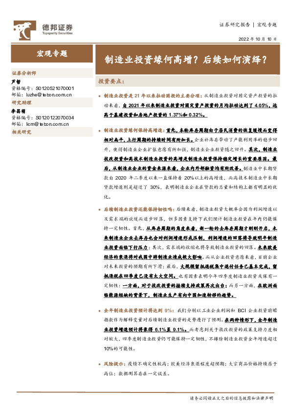 宏观专题：制造业投资缘何高增？后续如何演绎？