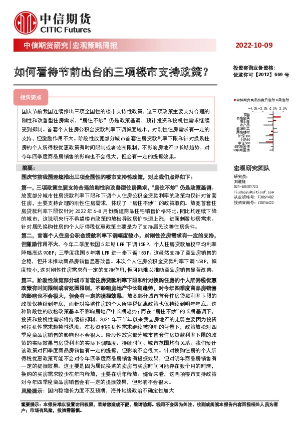 宏观策略周报：如何看待节前出台的三项楼市支持政策？
