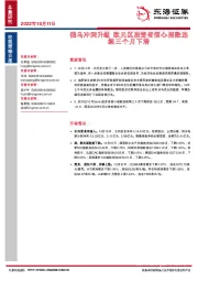 宏观策略日报：俄乌冲突升级 欧元区投资者信心指数连续三个月下滑
