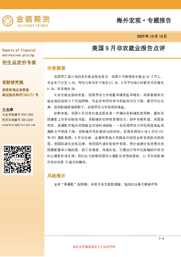 美国9月非农就业报告点评