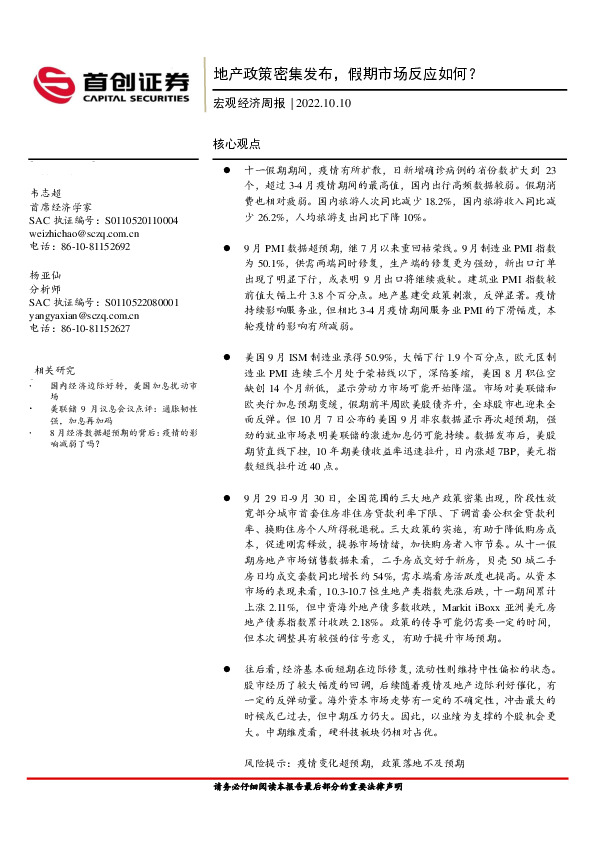 宏观经济周报：地产政策密集发布，假期市场反应如何？