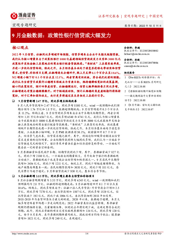 9月金融数据：政策性银行信贷或大幅发力