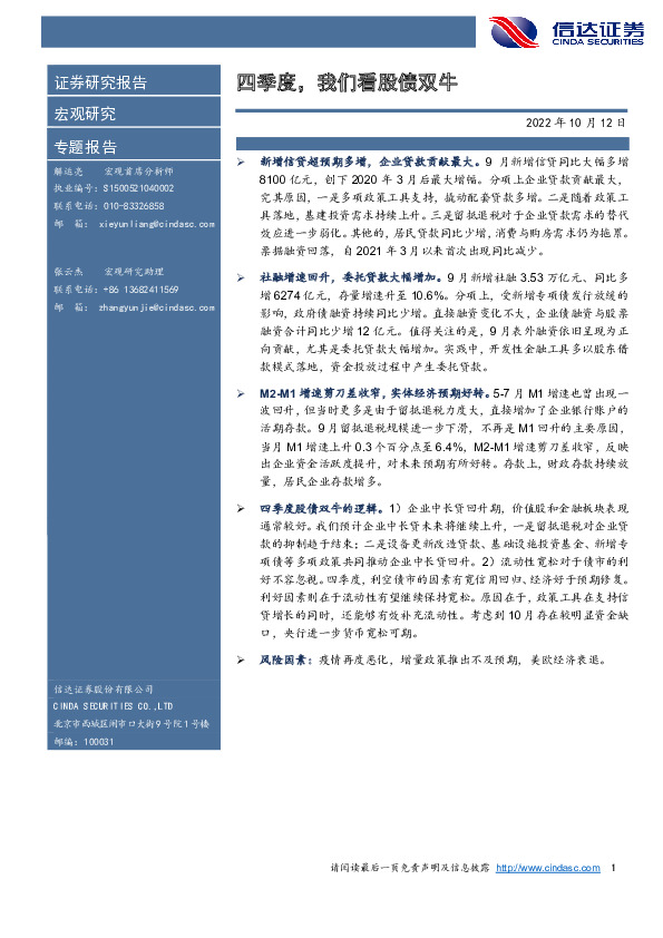 专题报告：四季度，我们看股债双牛