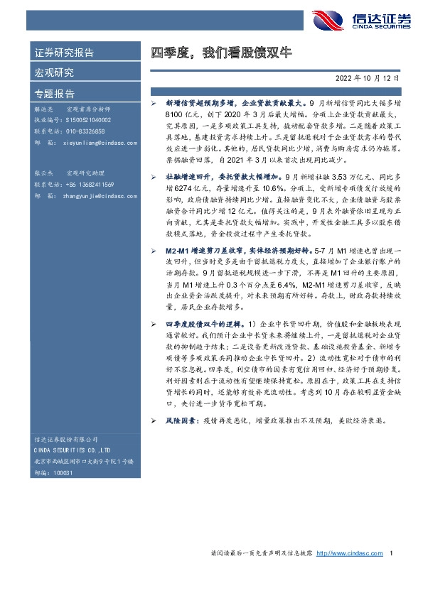 专题报告：四季度，我们看股债双牛