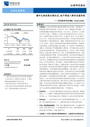 宏观经济研究周报：楼市支持政策如期而至，地产将进入新的发展阶段