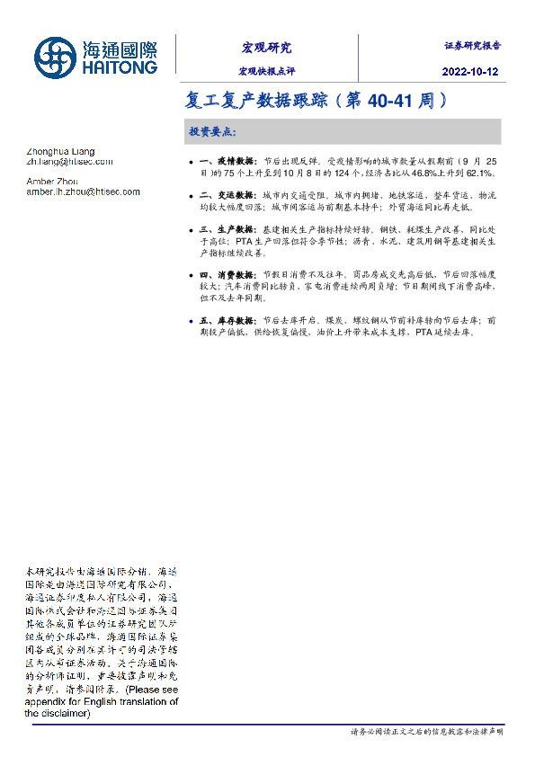复工复产数据跟踪（第40-41周）