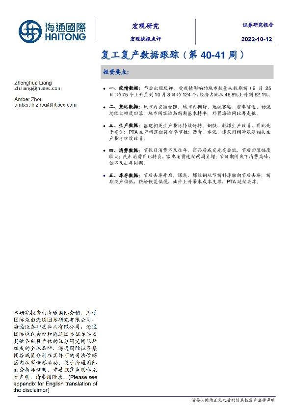 复工复产数据跟踪（第40-41周）