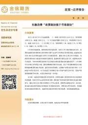 宏观·点评报告：社融改善“政策驱动强于市场驱动”