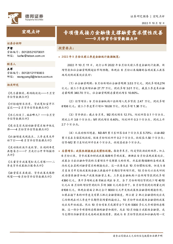 9月份货币信贷数据点评：专项债或接力金融债支撑融资需求惯性改善