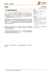 宏观：10月社融有望维持韧性