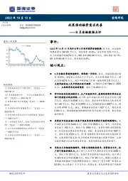 9月金融数据点评：政策推动融资需求改善