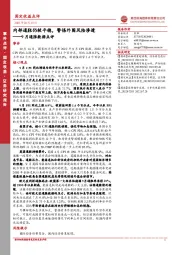 9月通胀数据点评:内部通胀仍较平稳,警惕外围风险渗透