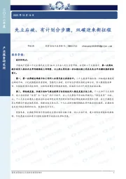 先立后破、有计划分步骤，双碳迎来新征程