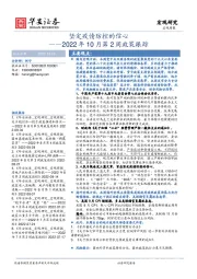 2022年10月第2周政策跟踪：坚定疫情防控的信心