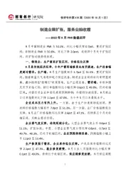 快评号外第476期：2022年9月PMI数据点评-制造业弱扩张，服务业陷收缩