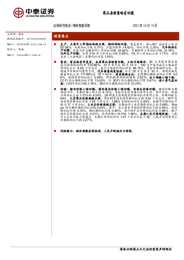 高频数据观察：商品房销售略有回暖