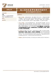 量化经济指数周报：竣工面积改善带动建材价格回升